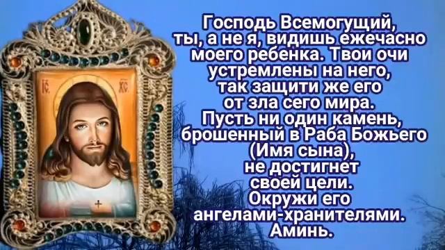 ??МОЛИТВА ЗА СЫНА ГОСПОДУ и АНГЕЛУ ХРАНИТЕЛЮ Молитва о СЫНЕ сильная защита любящей МАТЕРИ смотреть онлайн