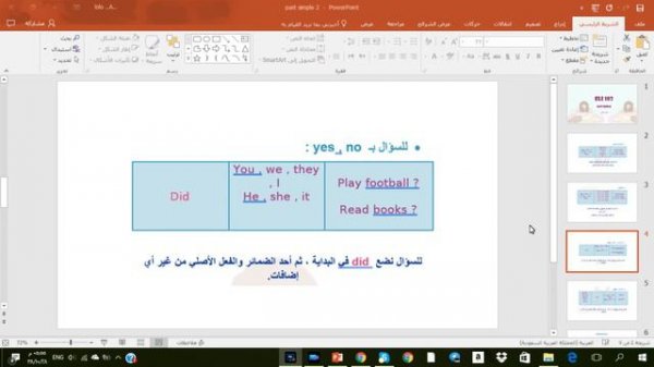 past simple 2 - unit 1 - ELI 3 // المستوى الثالث -- الوحدة الاولى