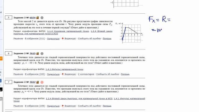 ЕГЭ физика .2 задание #6074 смотреть онлайн