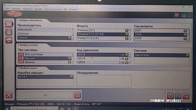 Как провести диагностику Nissan Almera N16, мультимарочным сканером Delphi DS150E или Autocom смотреть онлайн