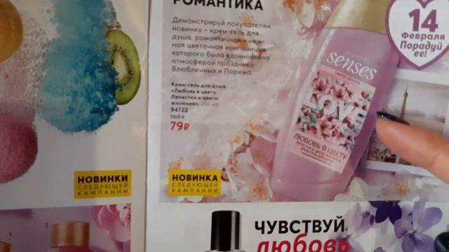 Второй заказ по 1/2020 AVON❤❤❤ смотреть онлайн