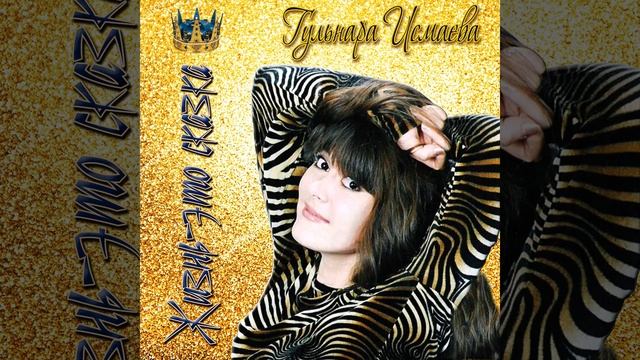 ВОЛШЕБНАЯ ДВЕРЬ ПОЕТ ЗАСЛУЖЕННАЯ АРТИСТКА МИРА ГУЛЬНАРА ИСМАЕВА ??????? :))))))) смотреть онлайн