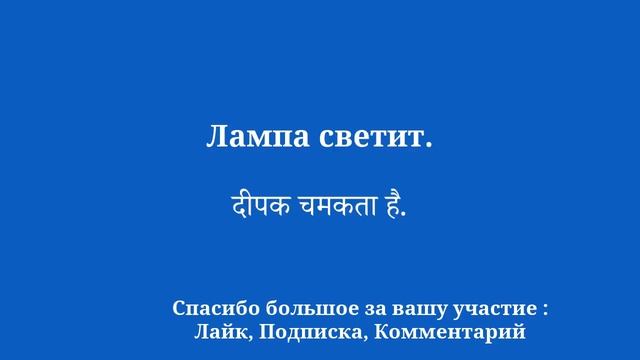 Выучите простое слово на хинди, которое вы должны знать