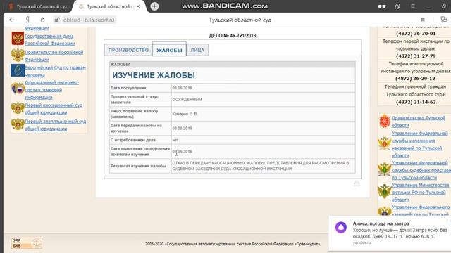 Поиск информации по судебным делам на сайтах судов РФ смотреть онлайн