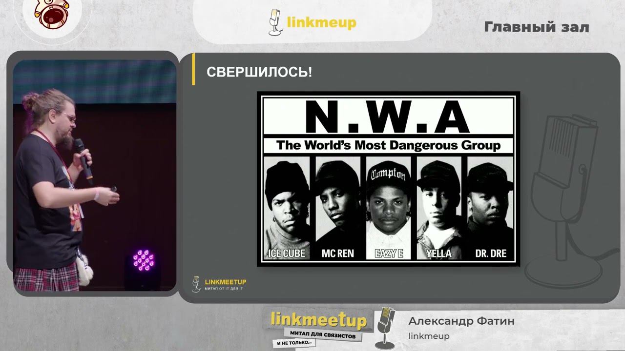 linkmeetup 4 - Открытие смотреть онлайн