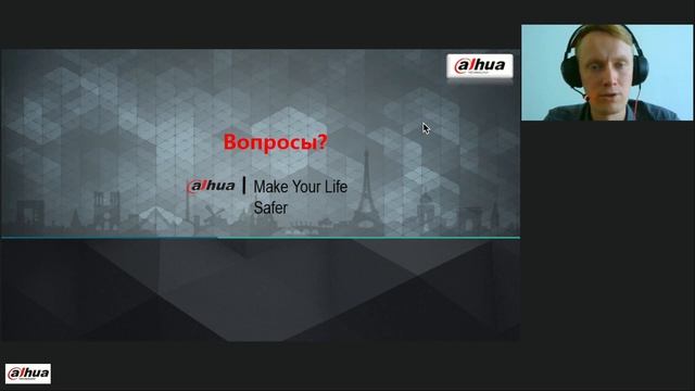 Вебинар "Видеостены и устройства отображения от Dahua Technology" смотреть онлайн