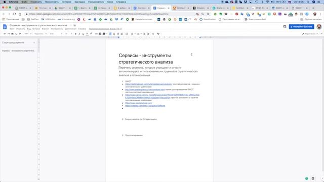 Обзор сервисов для проведения SWOT анализа смотреть онлайн