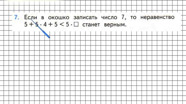 Страница 71 Задание 7 – Математика 2 класс (Моро) Часть 2 смотреть онлайн