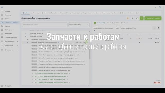 Программа для автосервиса Levam - платформа для управления СТО смотреть онлайн