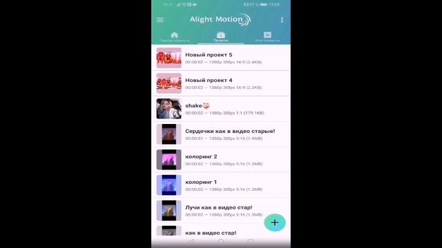 ❤️КАК СДЕЛАТЬ SHAKE EFFECT!? ❤️ смотреть онлайн