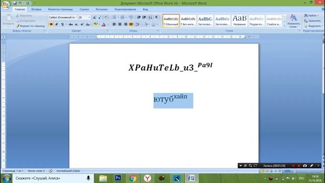 Microsoft Word: Создание документов и таблиц
