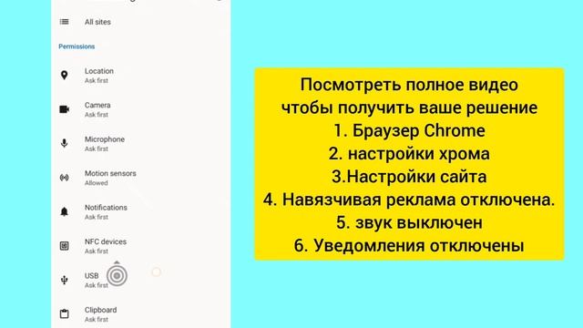 Как отключить блокировку рекламы в Google Chrome на Android (2023) смотреть онлайн