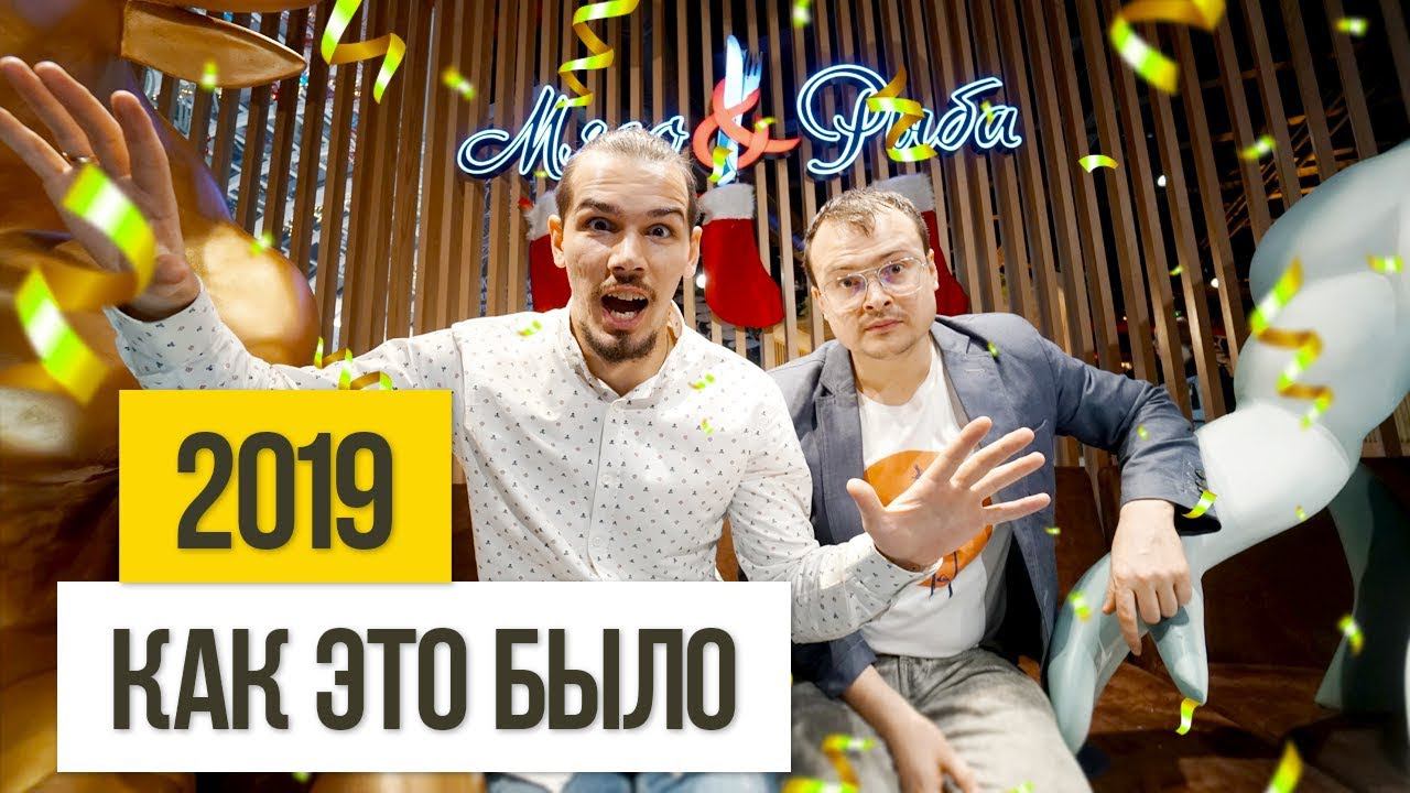 Не ожидали, что 2019 будет таким замечательным! Лучшие моменты со съёмок Геометриум