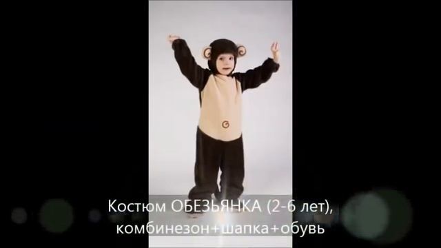 Костюм обезьянки - детский костюм обезьяны смотреть онлайн