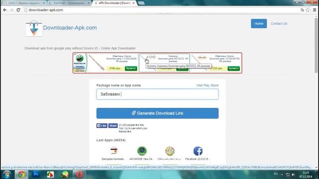 Как скачивать игры с Плей Маркета через компьютер. смотреть онлайн
