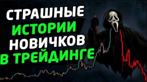 Что нужно знать о торговле на бирже новичку. Трейдинг