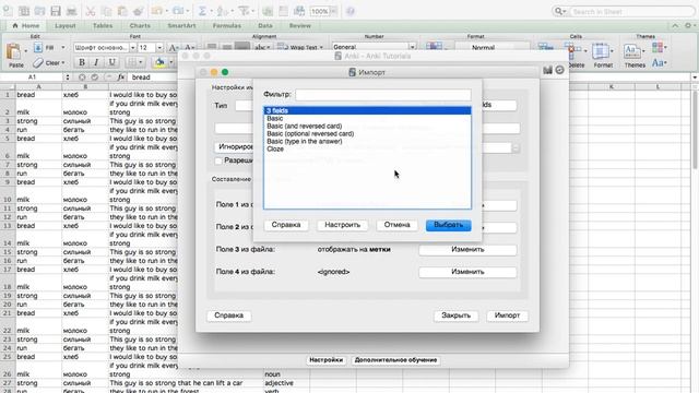 Anki : Импорт таблицы Excel в Анки. Способ 1 (через Блокнот) смотреть онлайн