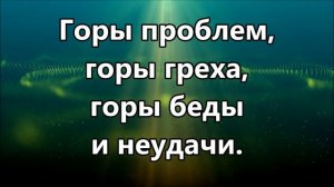 В Твоём Святом присутствии ( минус )