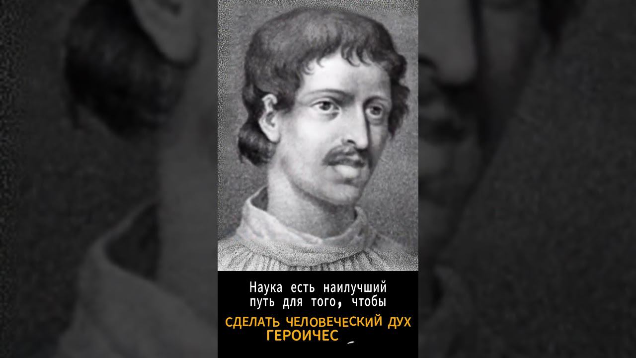 #Shorts Нейросеть оживляет. Д. Бруно смотреть онлайн