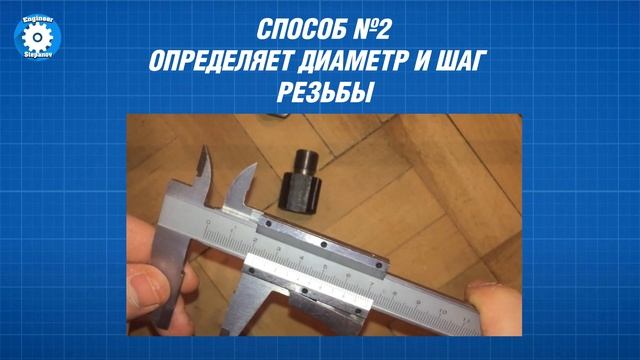 ?КАКАЯ РЕЗЬБА // ШАГ РЕЗЬБЫ // ДИАМЕТР РЕЗЬБЫ // ТАБЛИЦА РЕЗЬБ // МЕТРИЧЕСКАЯ // ОПРЕДЕЛЕНИЕ смотреть онлайн