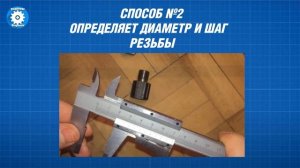 ?КАКАЯ РЕЗЬБА // ШАГ РЕЗЬБЫ // ДИАМЕТР РЕЗЬБЫ // ТАБЛИЦА РЕЗЬБ // МЕТРИЧЕСКАЯ // ОПРЕДЕЛЕНИЕ