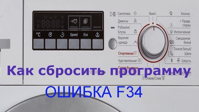 Не закрывается дверца стиральной машины, ошибка F34 смотреть онлайн