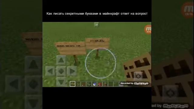 Как писать секретными буквами майнкрафт ? Ответ на вопрос! смотреть онлайн