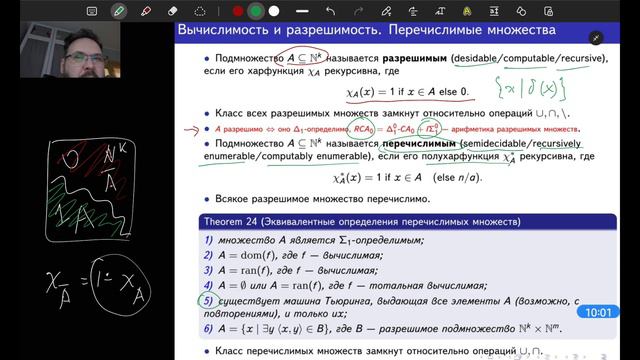 23 разрешимые и перечислимые множества смотреть онлайн