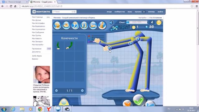 Micronia приложение в вконтакте. Смотреть онлайн HD. смотреть онлайн