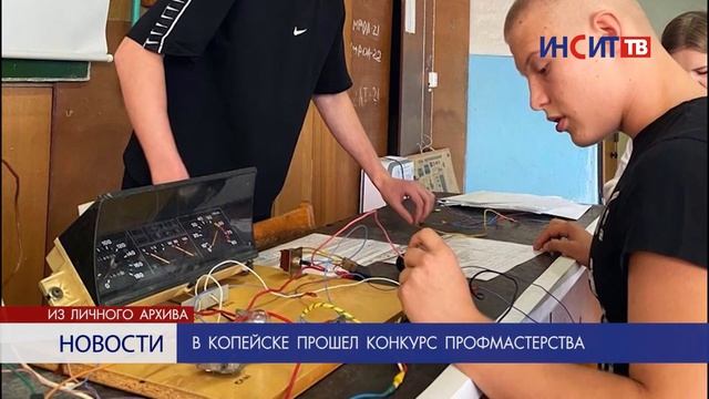 В Копейске прошел конкурс профмастерства смотреть онлайн