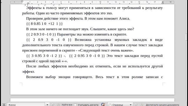 Автоматическая озвучка текстов в Linux смотреть онлайн