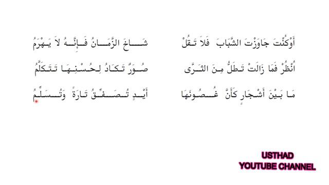 PLUS ONE ARABIC- UNIT 2 POEM (KAM THASHTHAKEE)
