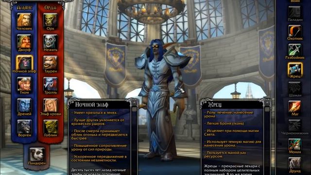 Как Начать Играть В Игру World Of Warcraft ll Выбор Рассы ll Выбор Класса ll #1 смотреть онлайн