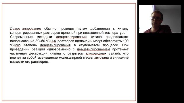 Технология биоматериалов. Хитин и хитозан смотреть онлайн