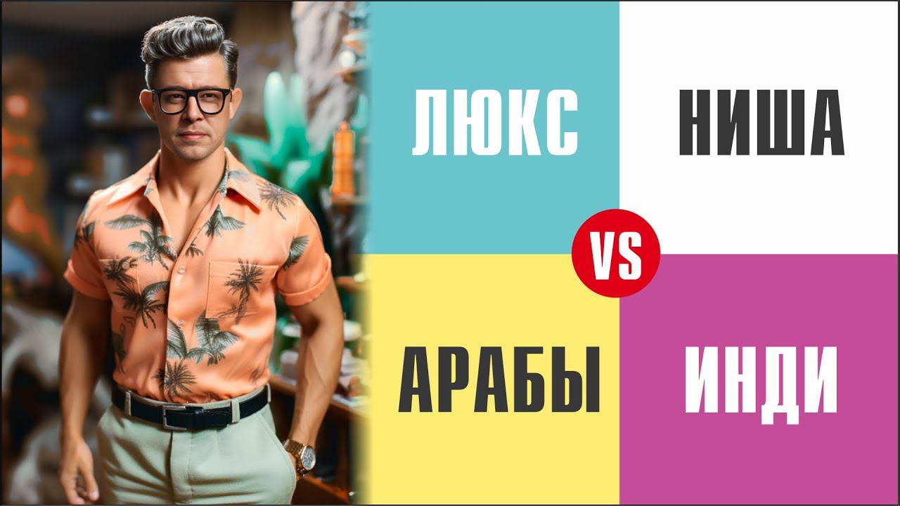 КТО ЗАДАЁТ ТРЕНДЫ В МИРЕ ПАРФЮМЕРИИ? ДАВАЙТЕ РАЗБИРАТЬСЯ... 2 смотреть онлайн