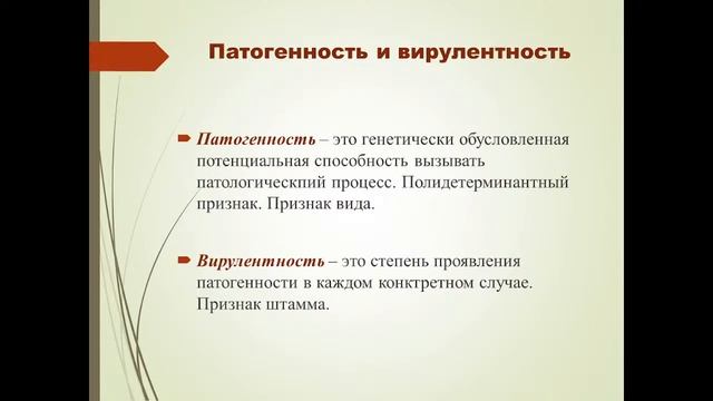 Потатуркина-Нестерова Н.И. Инфекционный процесс.  05.10.21021