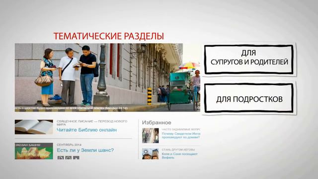 JW.ORG Уникальный сайт! Всемирная кампания «Где найти ответы на самые важные вопросы»' 1 смотреть онлайн