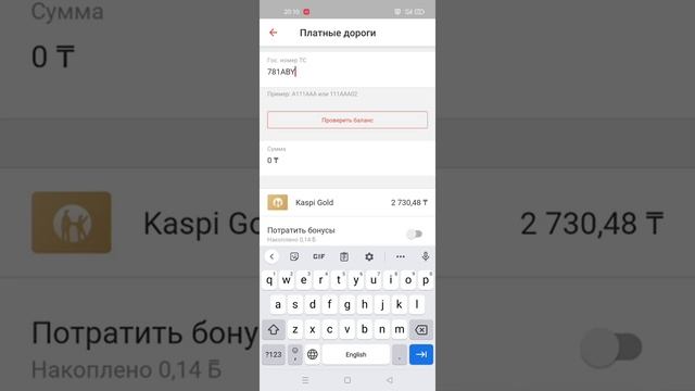 Оплата за платную дорогу в РК через Каспий КЗ. Инструкция. смотреть онлайн