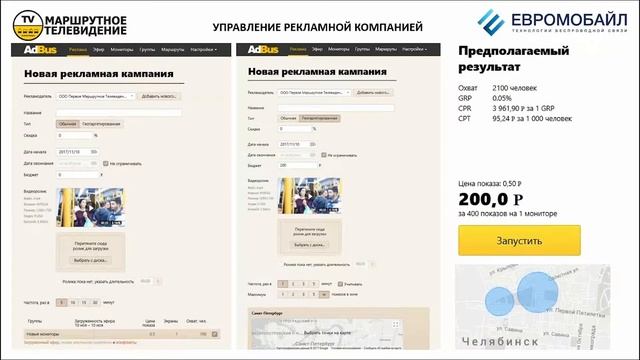 Видеозапись вебинара: Первое Маршрутное телевидение смотреть онлайн