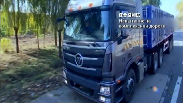 Ролик - презентация тягача Foton TL2012 на Cummins ISM смотреть онлайн