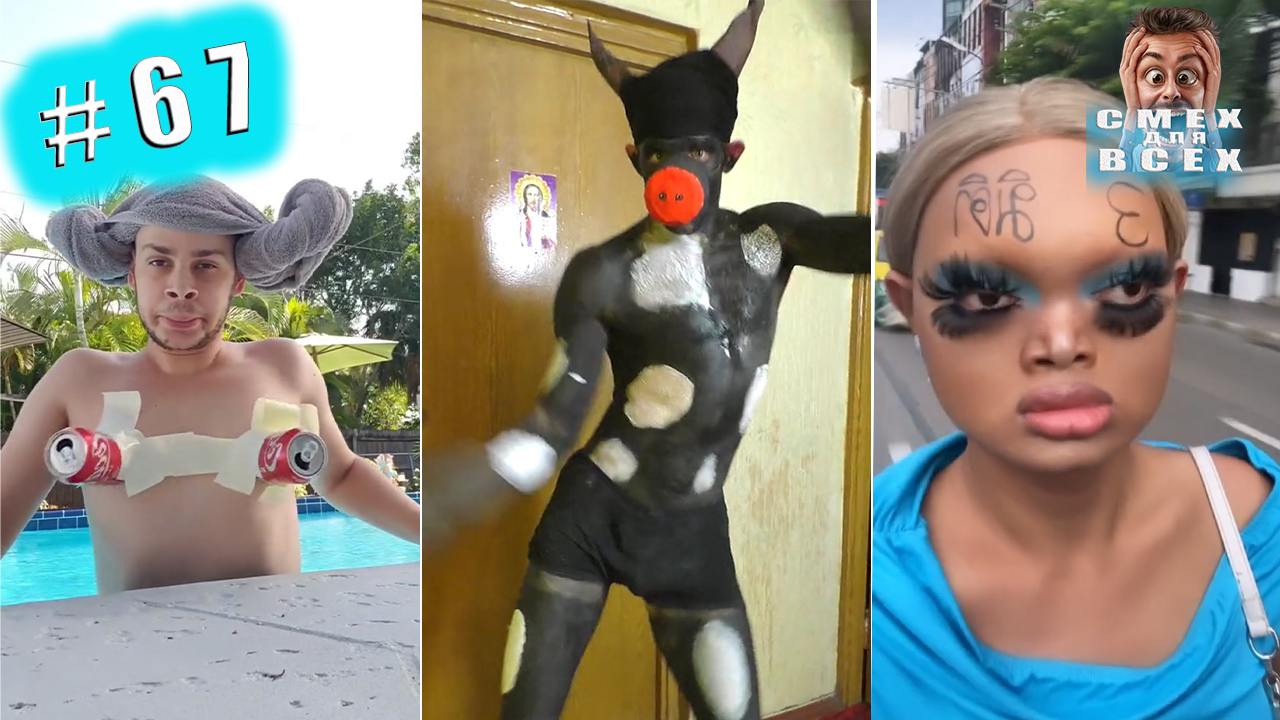 ПРИКОЛЫ 2023 СМЕШНЫЕ ВИДЕО ЧУДИКИ ИЗ ТИК ТОК СМЕХ ДЛЯ ВСЕХ №67 смотреть онлайн