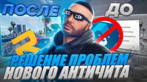 РЕШЕНИЕ ВСЕХ ПРОБЛЕМ EASY ANTI-CHEAT в GTA 5 RP! MAJESTIC RP! РОЗЫГРЫШ 3.000 КОИНОВ