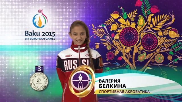 I Европейские игры Баку-2015. Спортивная акробатика смотреть онлайн