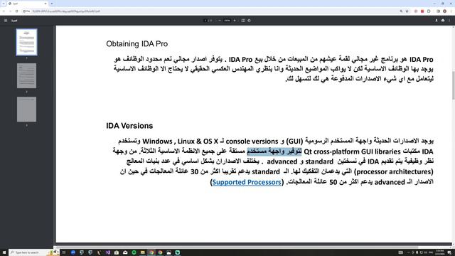 اساسيات الهندسة العكسية | IDA Background смотреть онлайн