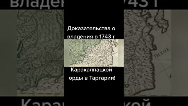 Великая Тартария -это Каракалпакия смотреть онлайн