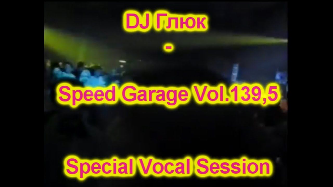 DJ Глюк (DJ Gluk) - MaZa FucKKKa Speed Garage Vol. 139,5 (Special Vocal Session) March 2022 смотреть онлайн