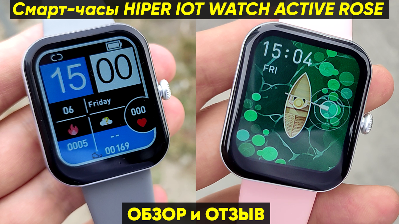 СМАРТ-ЧАСЫ HIPER IOT WATCH ACTIVE ROSE - ОБЗОР и ПЕРВАЯ НАСТРОЙКА! (Женские смарт-часы) смотреть онлайн