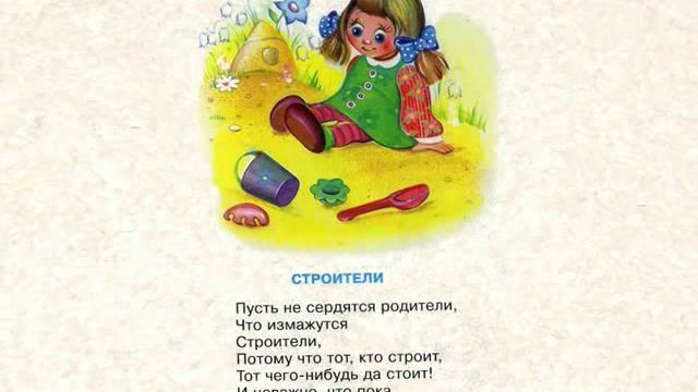 Стихи для малышей..avi смотреть онлайн