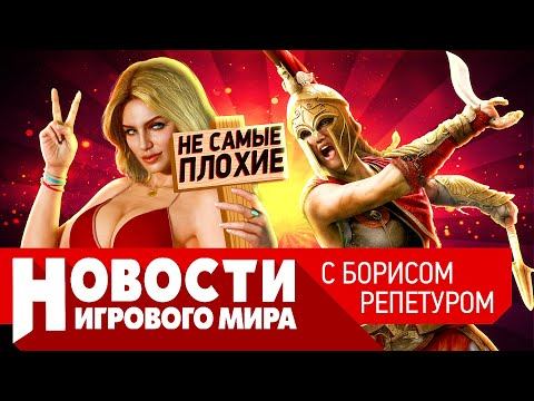 НОВОСТИ GTA 6 убила Red Dead Online, AС Infinity, Bayonetta 3, сингл Apex Legends, 35 лет Metal Gear смотреть онлайн