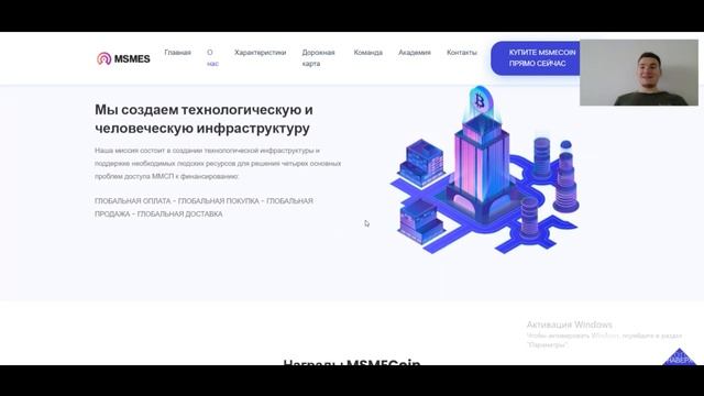 MSMES #1 - Внедрение блокчейна и криптовалюты в Реальный мир бизнеса смотреть онлайн